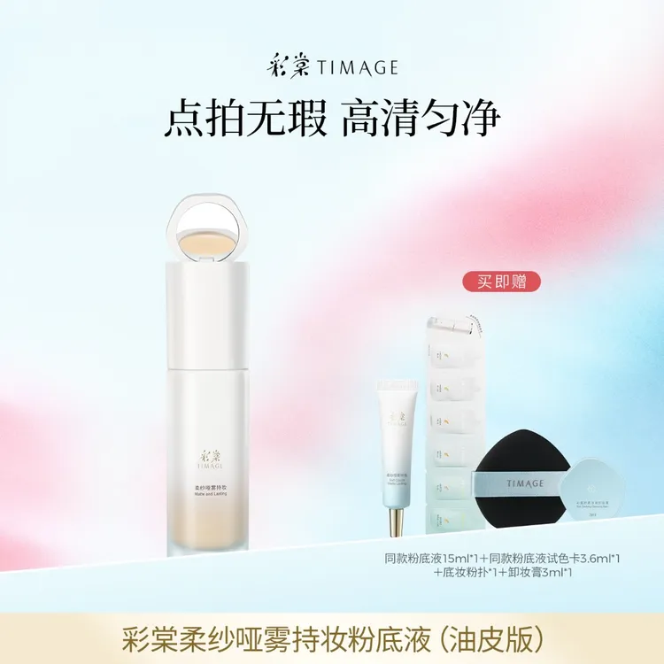 【主播推荐】TIMAGE小圆管油皮粉底液秋冬滋润持久遮瑕透气