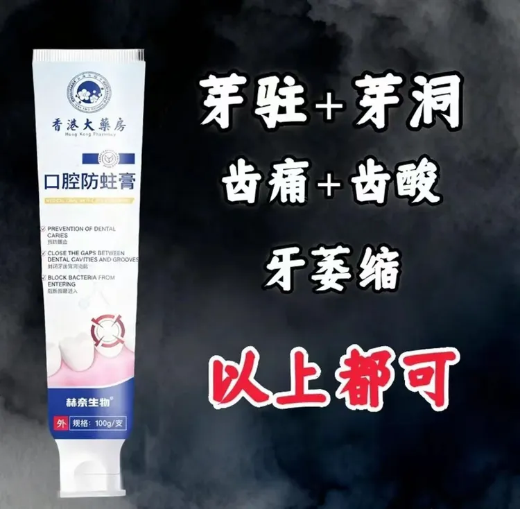 【香港研究院推荐】蛀牙|牙洞|牙松|敏感疼痛|牙黑牙黄| 护理牙膏