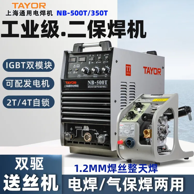TAYOR上海通用焊机NB-350T500T双模块分体式两用工业二保焊机