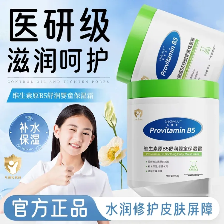 【大白罐保湿霜】维生素B5宝宝补水面霜涂抹面膜妆前乳贴贴霜全家用