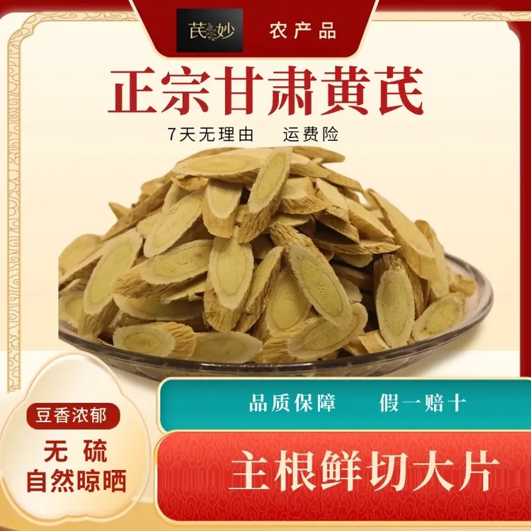 正宗甘肃高品质黄芪黄芪煮水黄芪的作用与功效黄芪枸杞水黄芪党参