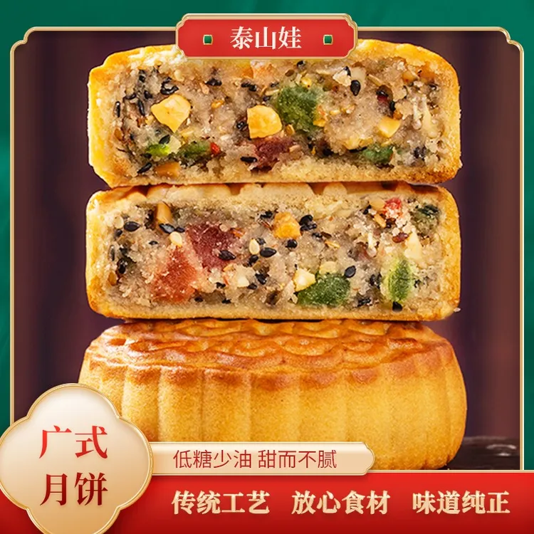 泰山娃广式大月饼伍仁黑芝麻红豆沙馅点心传统办公室糕点散装食品