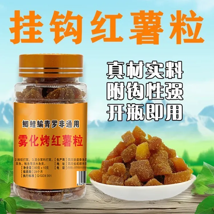 甜薯雾化烤红薯饵料软饵颗粒垂钓鲫鱼鲤草鳊等四季通用钓鱼饵料