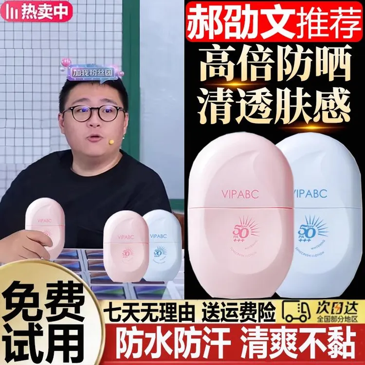 【郝劭文推荐】柳丝同款防晒霜乳SPF50 PA+++木美白防水防汗不假