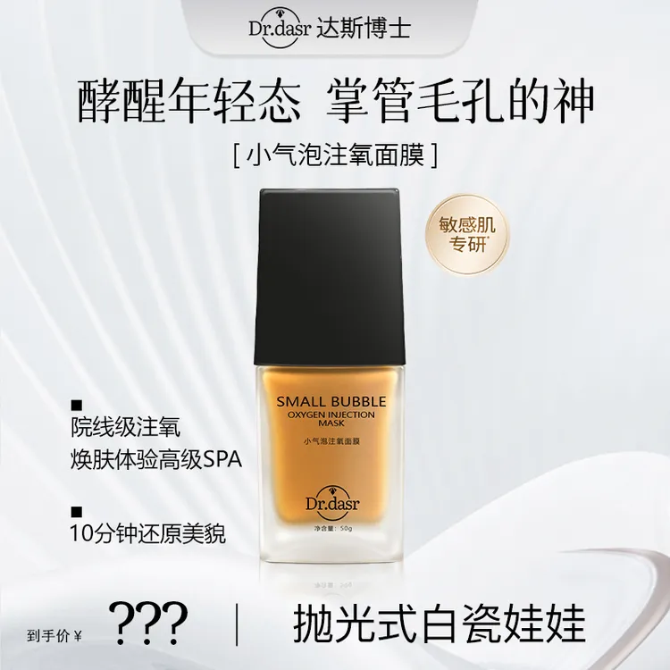 【院线同款】小气泡注氧面膜抛光注氧清洁水光细嫩酵醒面膜