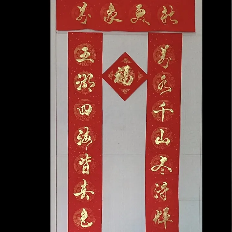 手写新春对联买一送一，内容可选