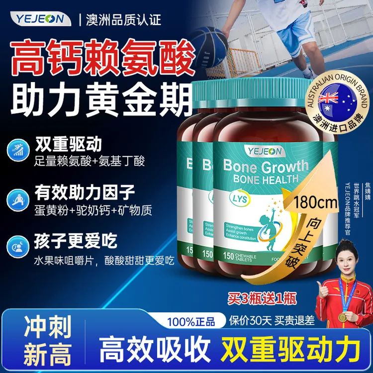 YeJeon澳洲进口赖氨酸γ氨基丁酸成长片青少年驼奶钙铁锌酸甜味DB