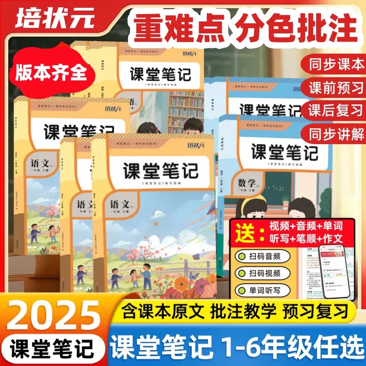 2025秋季新版小学课堂笔记青岛版苏教版冀教版北师版译林版精通版