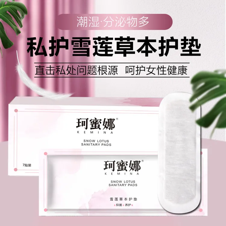 珂蜜娜 雪莲草本护垫