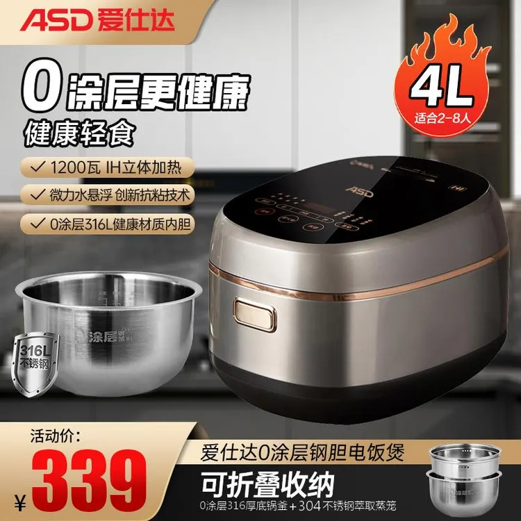 【漠叔专属】爱仕达IH电饭煲4L升家用0涂层316L不锈钢内胆