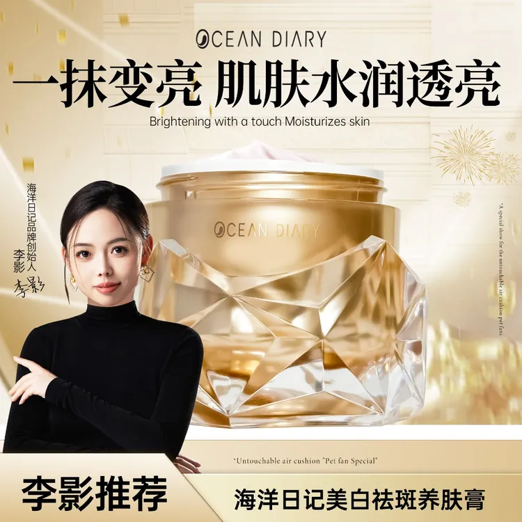 海洋日记美白祛斑贵妇膏护肤攻克黄脸没气色李影同款-s