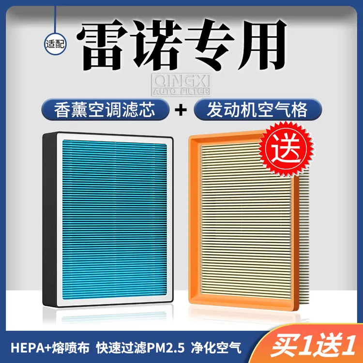 清西适配【雷诺】科雷傲科雷嘉科雷缤活性炭香薰空调滤芯空气格过滤