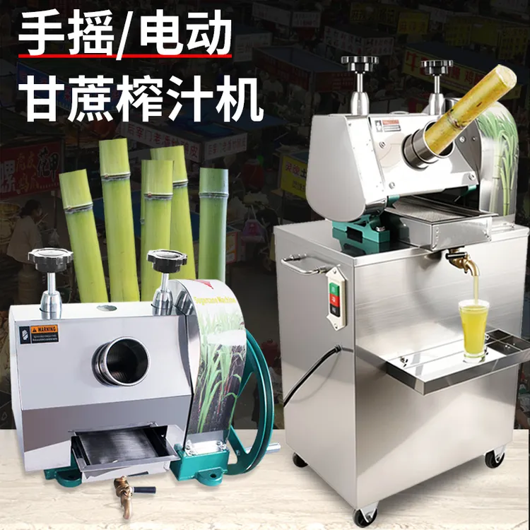 甘蔗机商用不锈钢电动手摇压榨汁机全自动家用摆摊便携甘蔗榨汁机