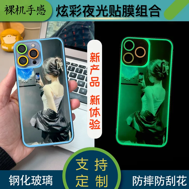 【大魔王】新组合五◆适用苹果手机炫彩系列15裸机手感夜光玻璃贴膜