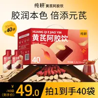 【黄芪阿胶饮】古法配制黄芪阿胶饮自然本味温和滋养女生元气必备