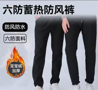 【小洁专属】2025新款防风防寒防水秋冬加绒加厚大码男女同款休闲裤