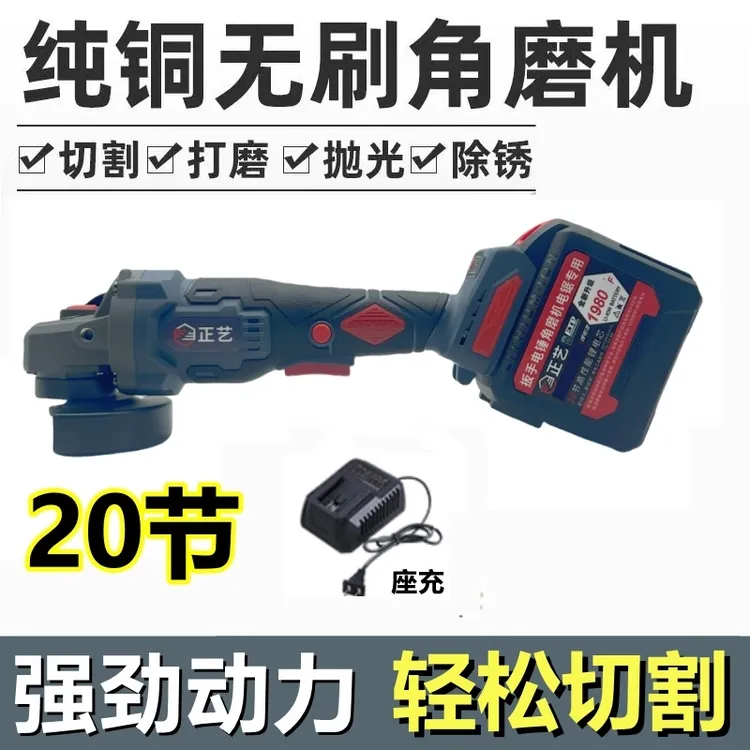 正艺20节无刷锂电角磨机大功率工程手砂轮磨光机抛光机耐磨强劲