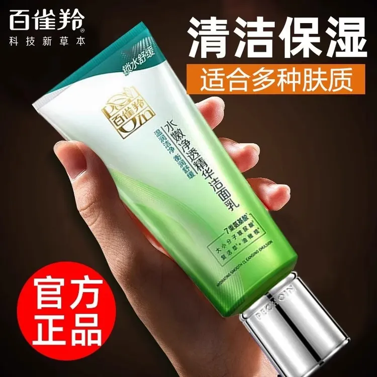 百雀羚洗面奶水嫩净透精华洁面乳水润透亮深层清洁温泡沫和正品