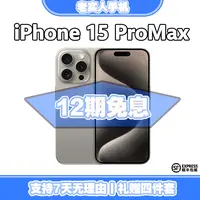 99新 Apple/苹果 【12期免息】 iPhone 15 ProMax 国行正品手机