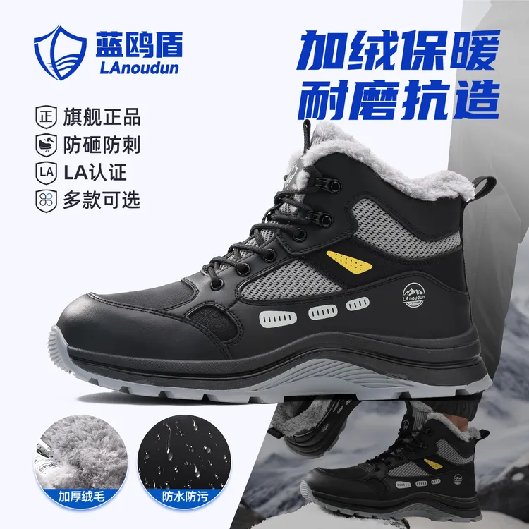 蓝鸥盾高端新款劳保鞋男鞋高帮冬季加绒保暖防砸防刺防水耐磨安全