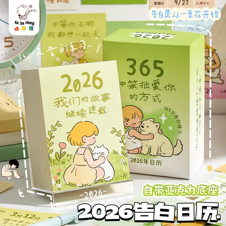 治愈文案台历2026年手绘插画新款全彩打卡日历桌面摆件每日一撕