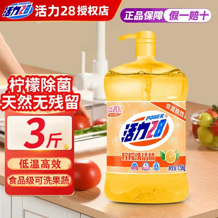 活力柠檬洗洁精瓶装去油洗涤剂温和无刺激强效去油洗洁精清洗