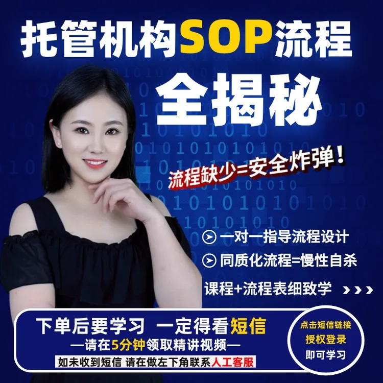 托管机构SOP流程全揭秘