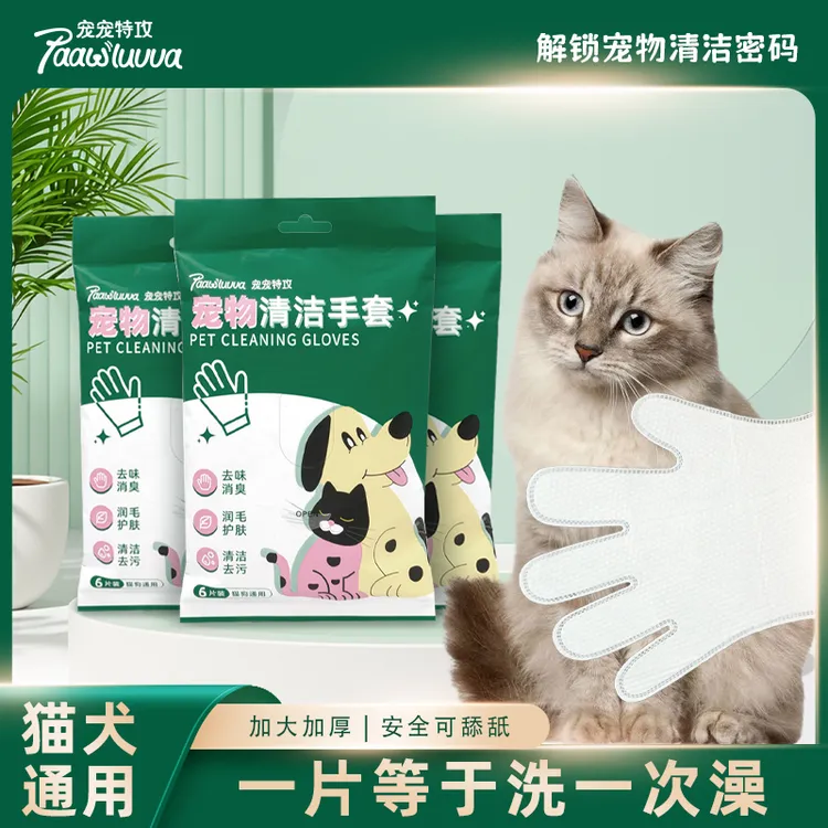 宠宠特攻宠物免洗清洁手套猫狗一次性专用干洗免洗澡除臭杀菌湿巾