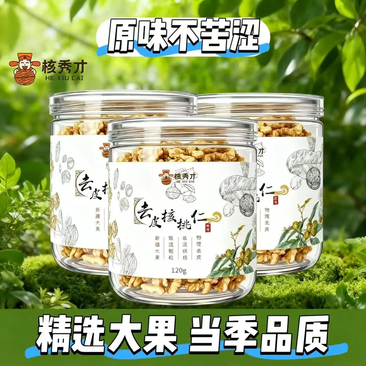 去衣原味新疆纸皮核桃仁手工挑选大颗粒香醇烘焙即食坚果营养新鲜
