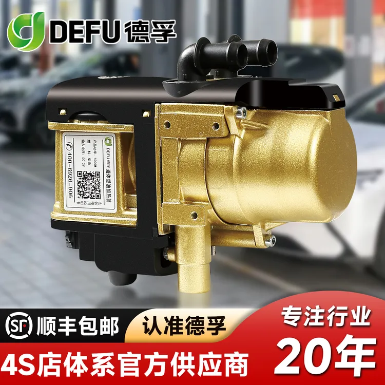 DEFU比亚迪埃安柴暖水暖驻车加热器新能源电动汽车专用燃油取暖器