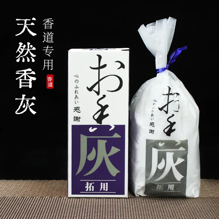天然香灰香灰粉香拓空薰用具工具铜炉养护灰香道灰打香篆香炉灰