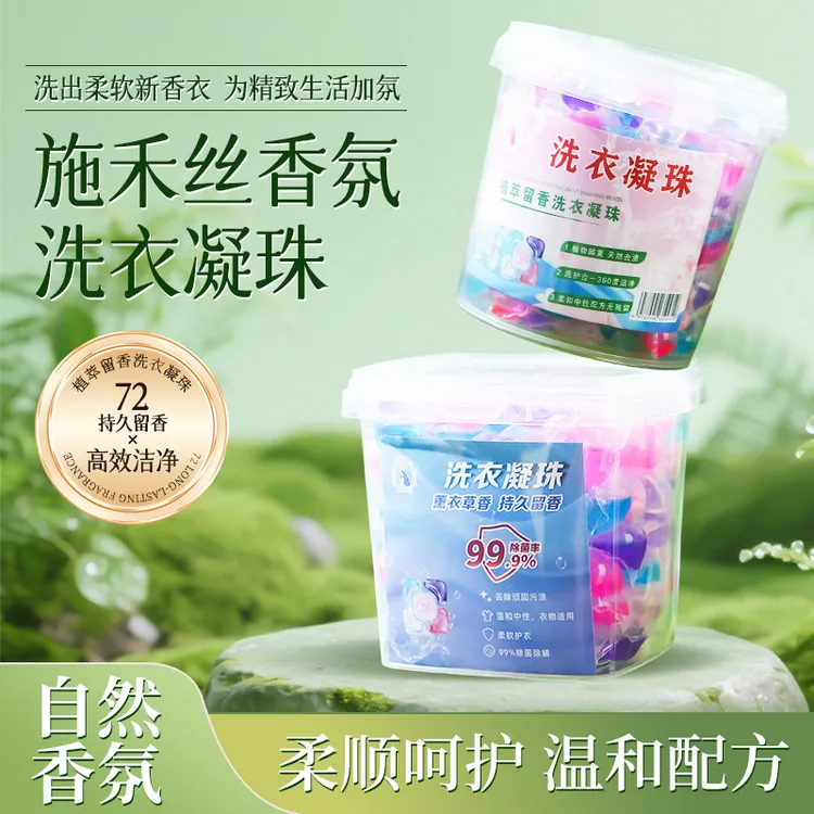 5D洗衣凝珠留香珠三合一72小时除螨除菌家庭超值浓缩型洗衣液去污