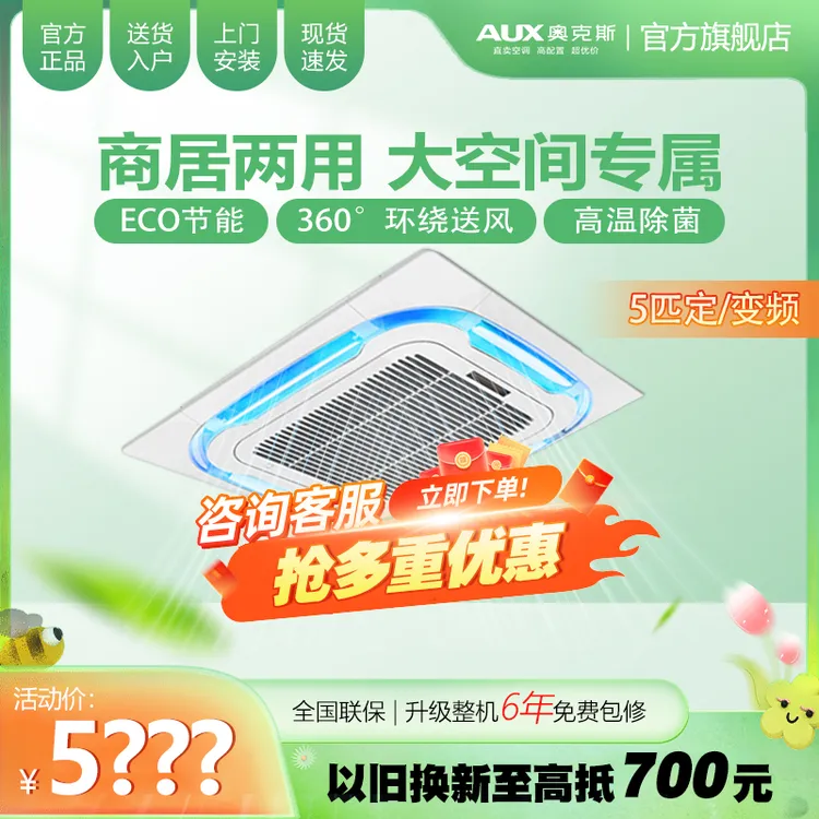 奥克斯中央空调 5匹天花机单冷/冷暖三级商用吊顶机节能省电除湿