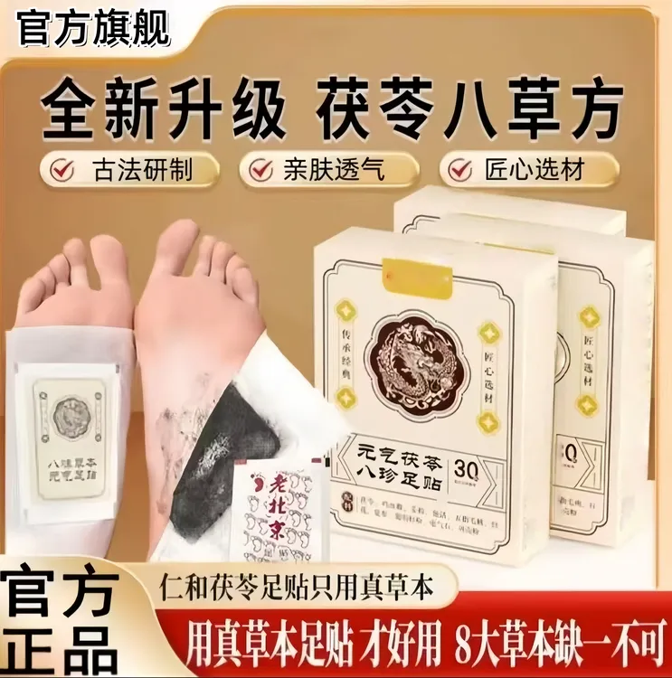 【官方旗舰】仁和元气足贴茯苓五指毛桃党参鸡血藤姜粉独艾灸热敷贴