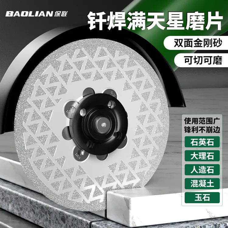 保联双面锯片满天星磨片大理石钎焊片金刚石打磨片修边石材切割片