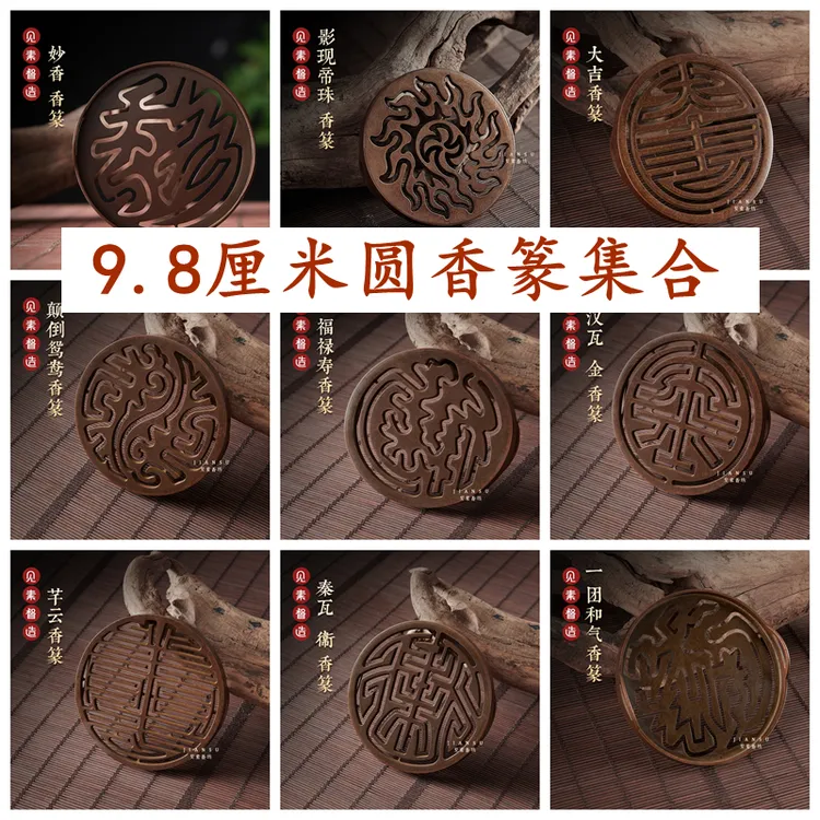 9.8厘米仿古双耳铜香篆集合链接 苏工精品篆香快查热销见素香坊