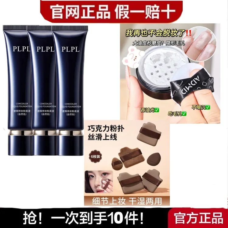 小鱼海棠粉底液定妆粉不脱妆防水防汗油皮控油专用面霜化妆师干皮