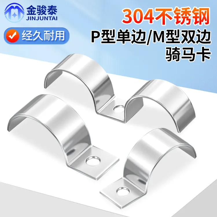 304不锈钢P型单边管卡半边码单孔骑马卡仪表卡M型双边管夹水管扣