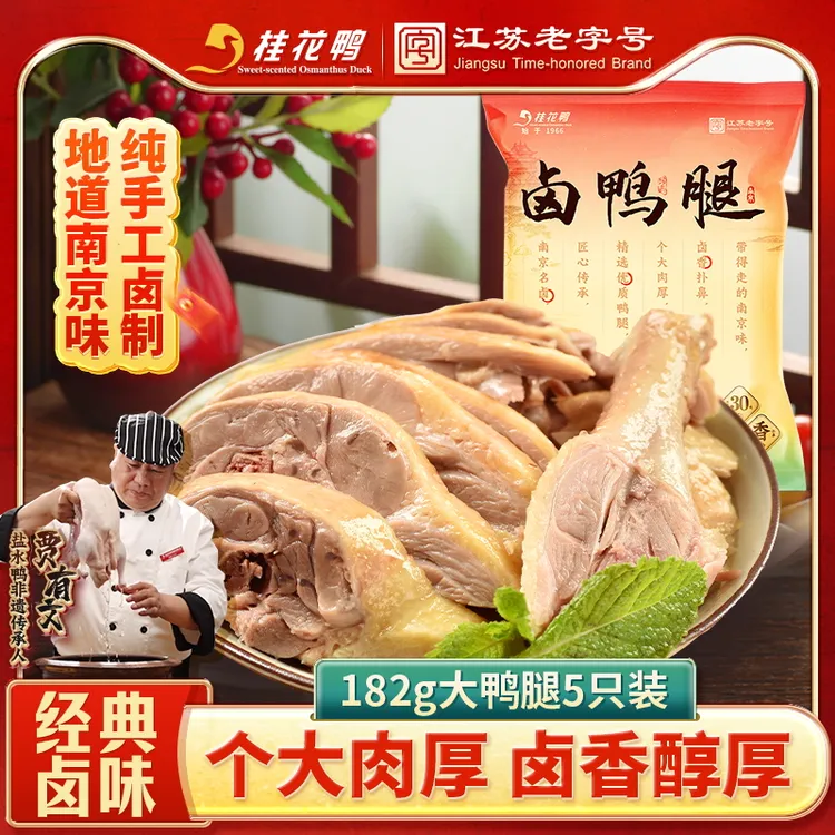桂花鸭南京清卤鸭腿卤味零食开袋即食休闲小吃3袋鸭腿182g到手5袋