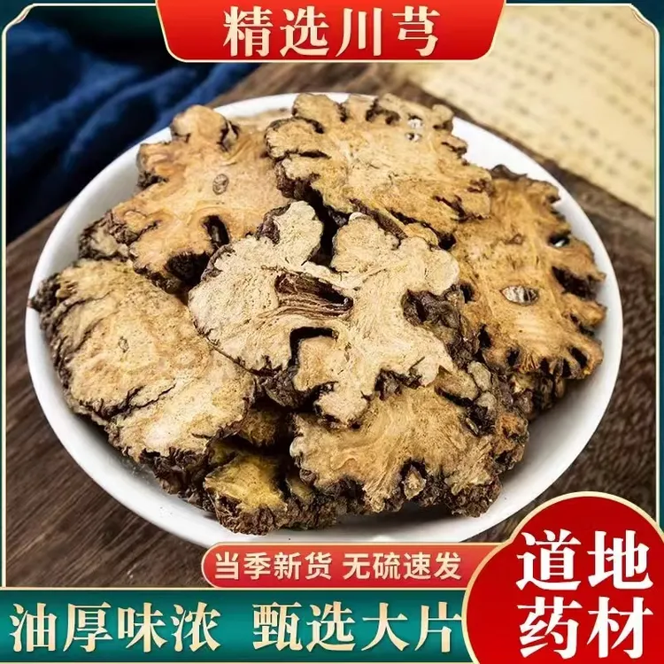 川芎精选四川川芎片无硫新货泡茶煮水