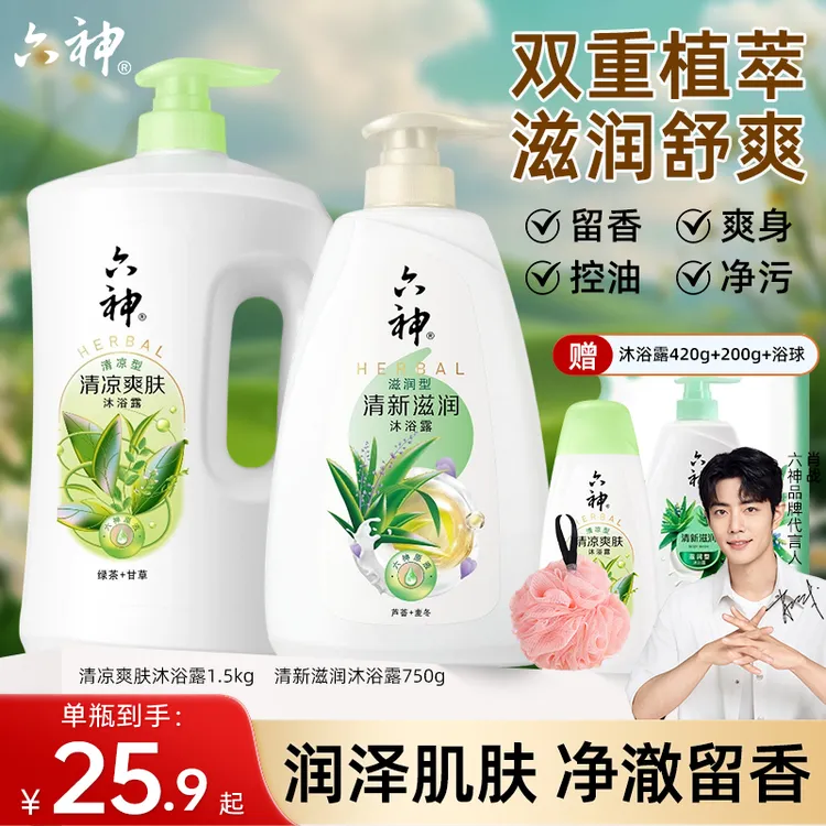 【肖战同款】六神滋润爽肤沐浴露绿茶甘草二合一保湿留香家庭常备