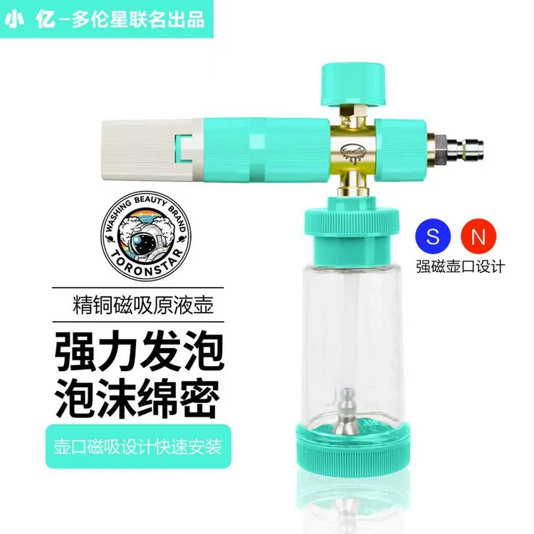 小亿精铜磁吸原液PA泡沫壶洗车机强力发泡洗车液PA壶刷车壶