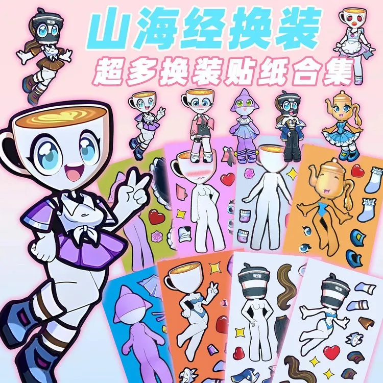 119贴新款山海经换装贴纸tungtungtungsahu儿童益智加大玩具贴画