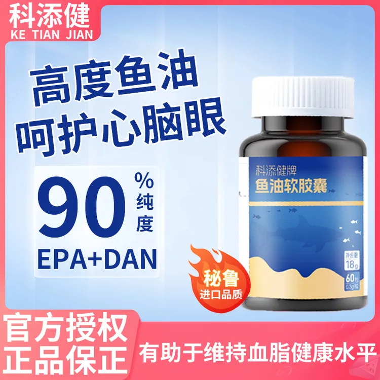 科添健牌鱼油软胶囊