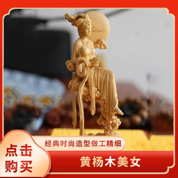 创意黄杨木嫦娥仙子高端精雕摆件茶室客厅桌面时尚汽车装饰工艺品