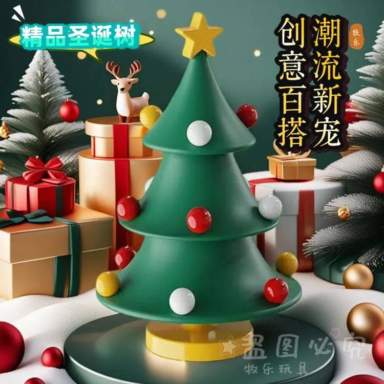 圣诞礼物旋转圣诞树会跳舞桌面摆件创意礼品解压玩具旋转叠叠乐