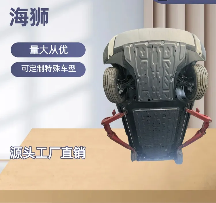 比亚迪25款海狮05智驾板底盘护板电池护板电机底盘装甲车底防护板