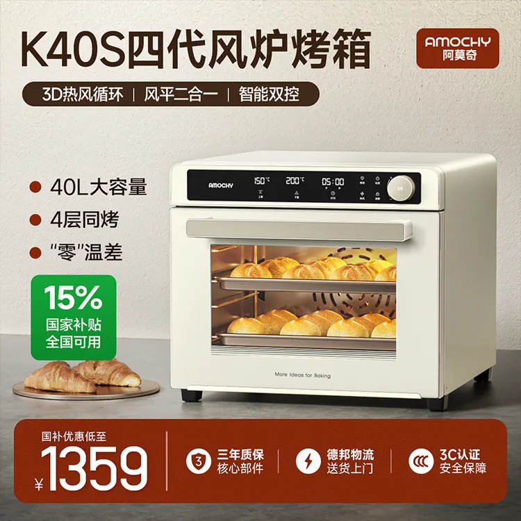 AMOCHY阿莫奇米洛狐K40S风炉平炉烤箱家用烘焙发酵电烤箱厨房