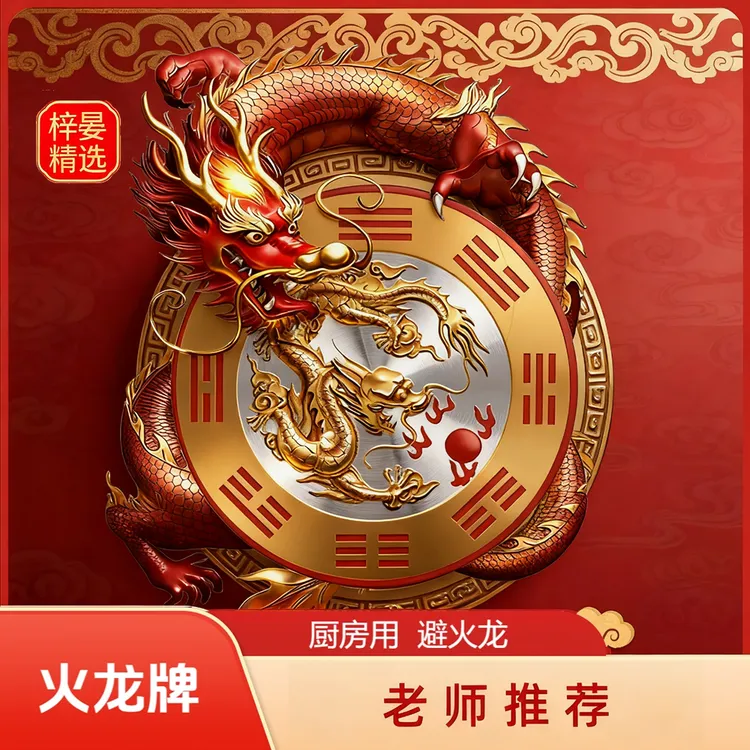 【老师推荐】火龙牌 贴饰 灶台 厨房专用贴纸 直径8cm