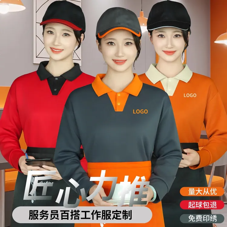 服务员长袖餐饮卫衣定制自助餐厅饭店火锅食堂秋冬季工作服印logo